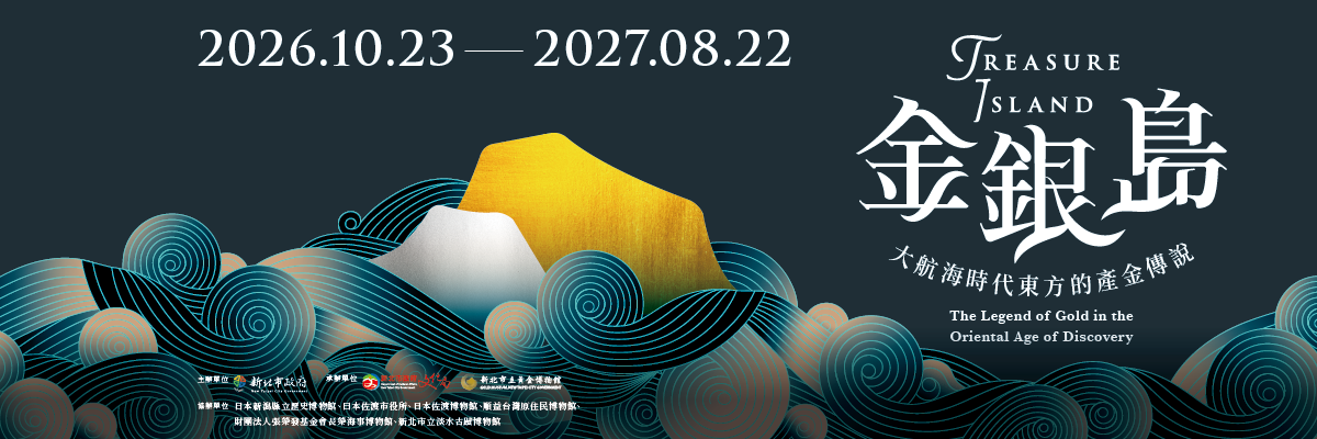 金銀島——大航海時代的東方金銀傳說